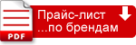 скачать прайс-лист рыболовных снастей: раскладка по брендам